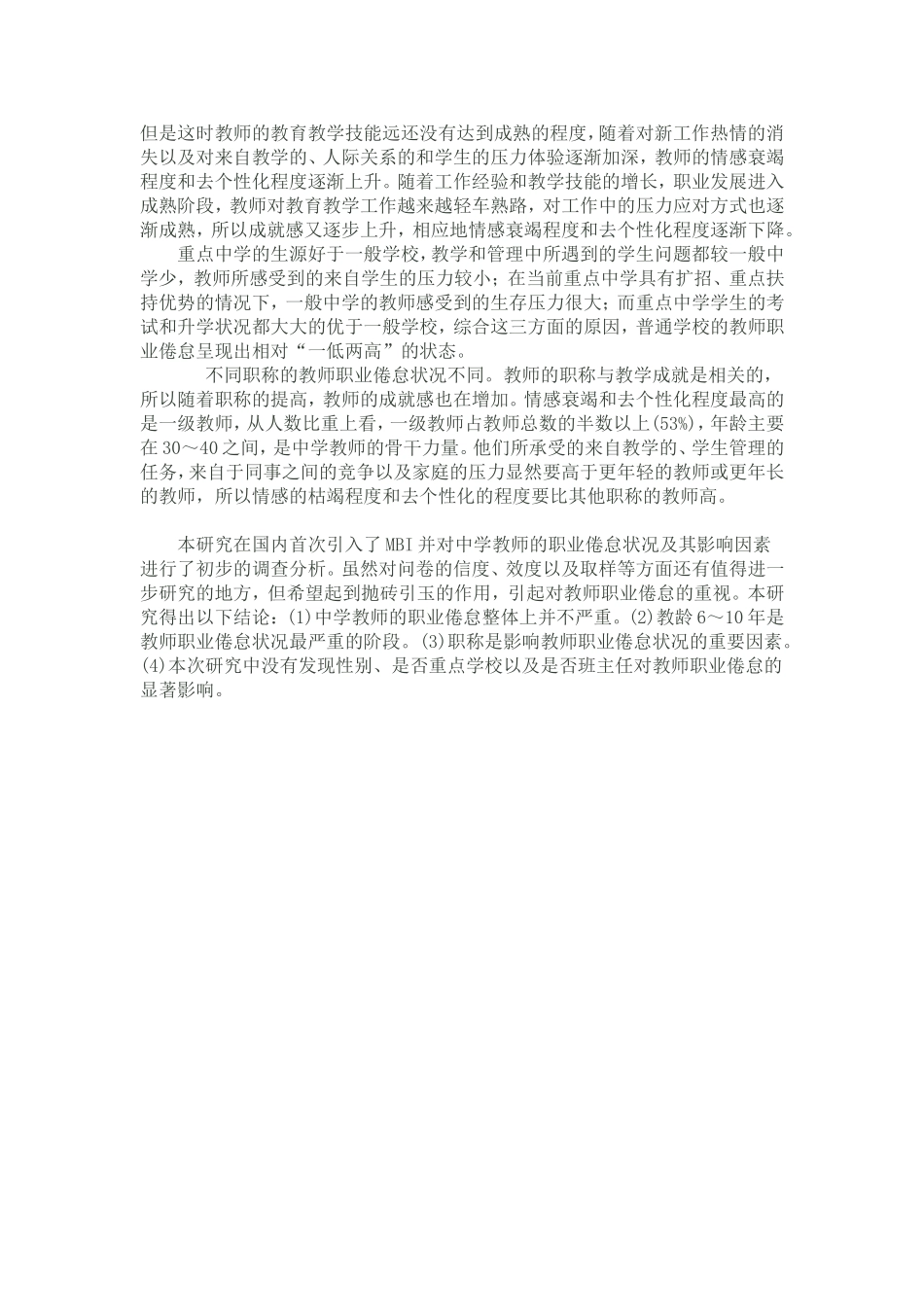 谈谈如何克服教师职业倦怠_第2页