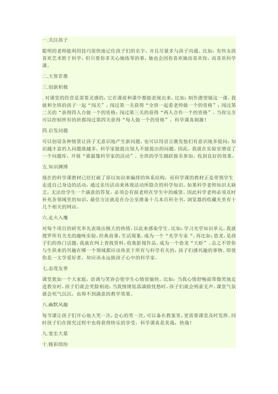 怎样教好小学科学_第1页