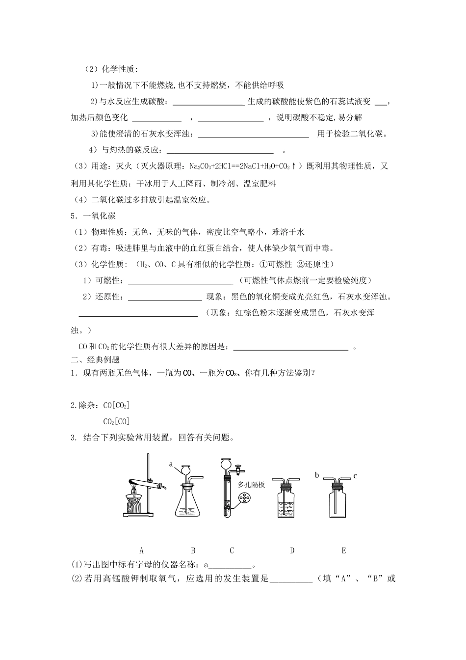 碳和碳的氧化物复习课教案_第2页