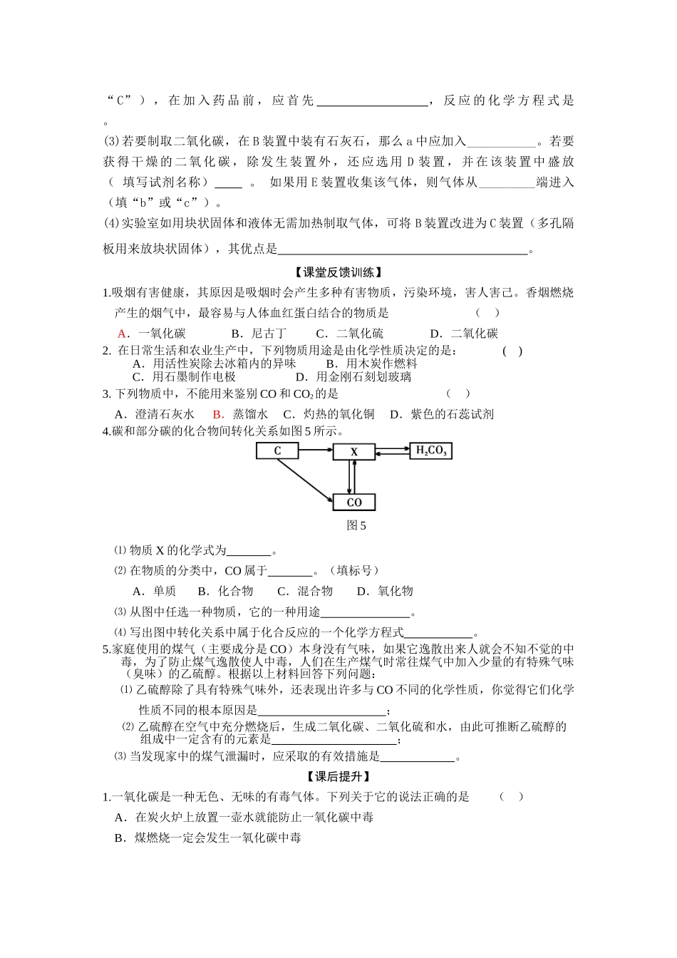 碳和碳的氧化物复习课教案_第3页