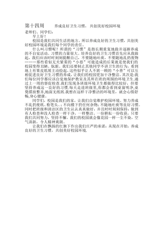 养成良好卫生习惯，共创美好校园环境