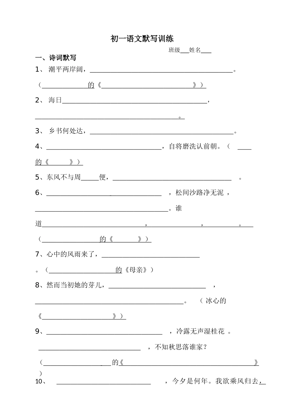 七上期中课文默写调查_第1页
