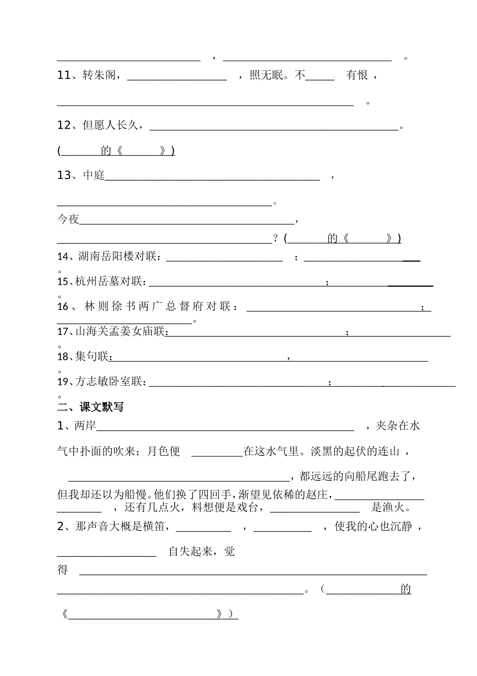 七上期中课文默写调查_第2页