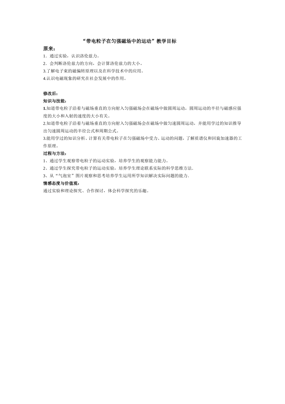 带电粒子在匀强磁场中的运动教学目标_第1页