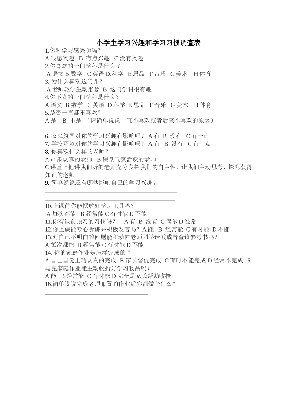 小学生学习兴趣和学习习惯调查表_第1页