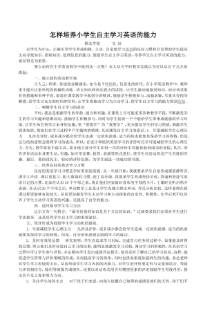 怎样培养小学生自主学习英语的能