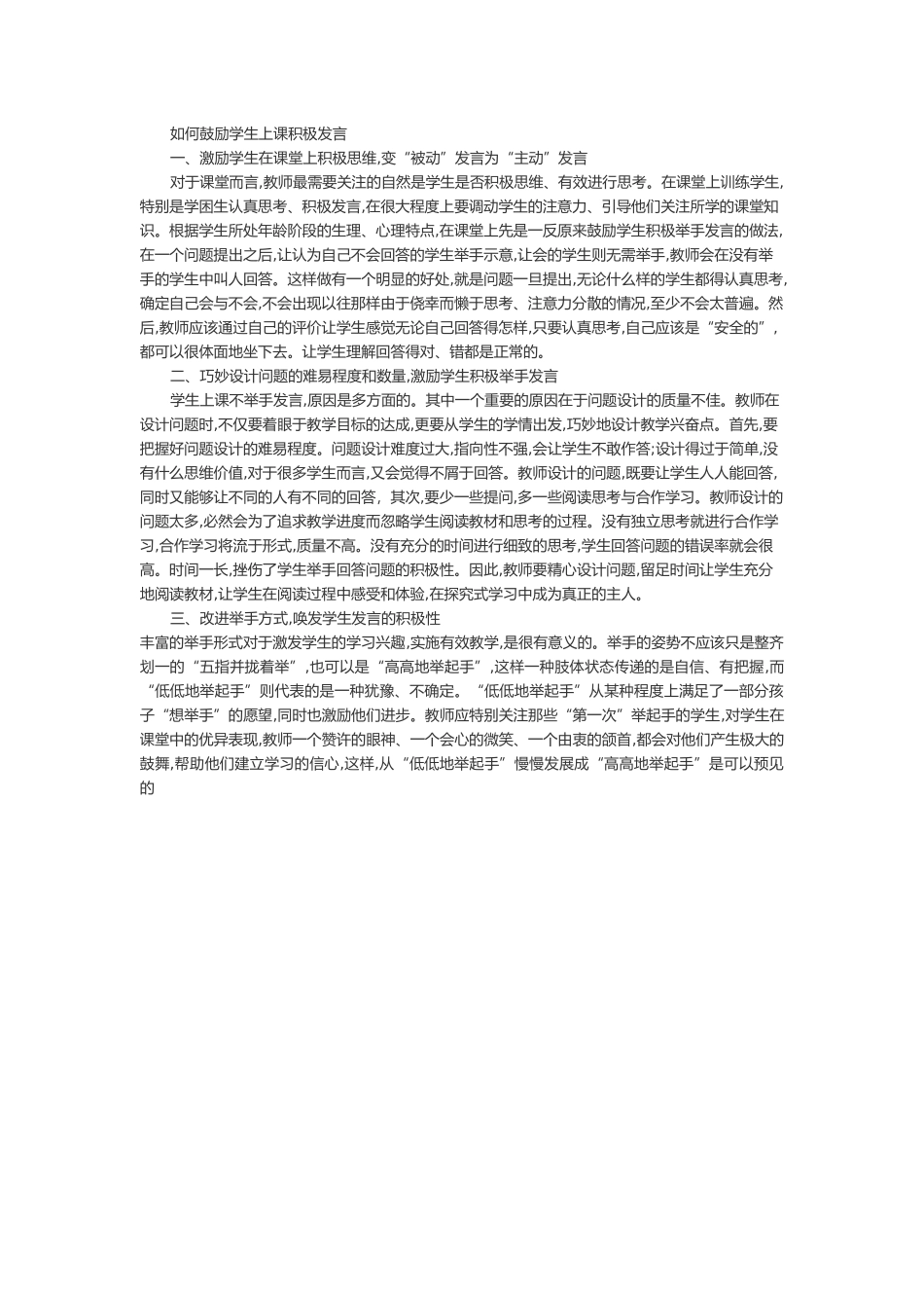 鼓励学生发言_第1页