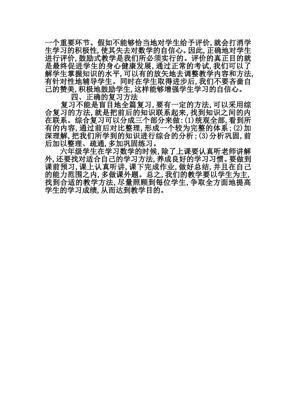 六年级数学高效课堂教学策略_第2页