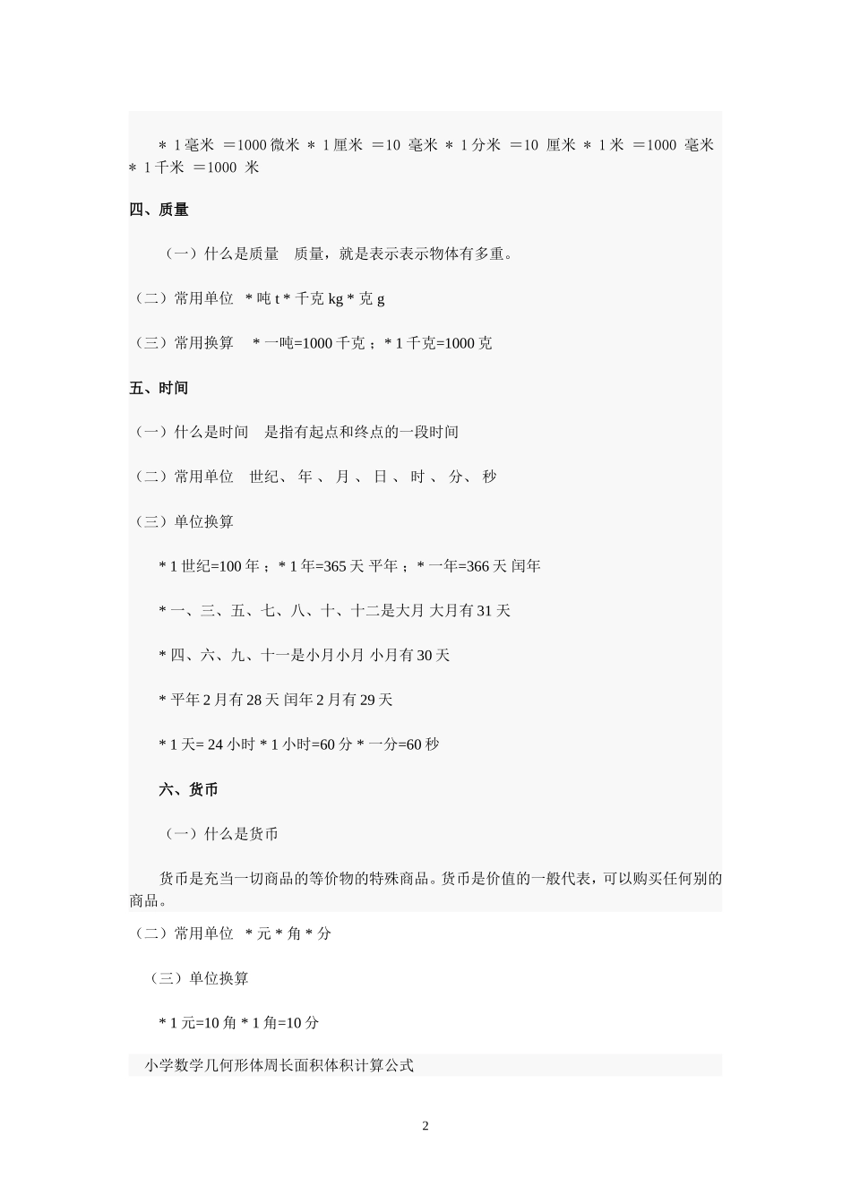 长度单位换算_第2页