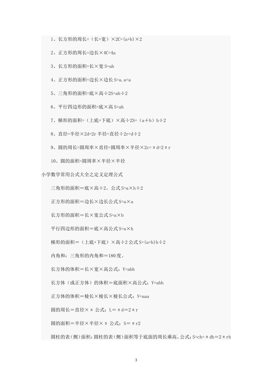 长度单位换算_第3页