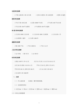 长度单位换算