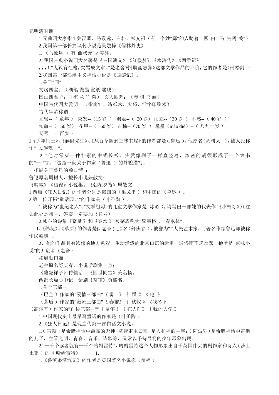 小学生必备文学常识积累_第2页