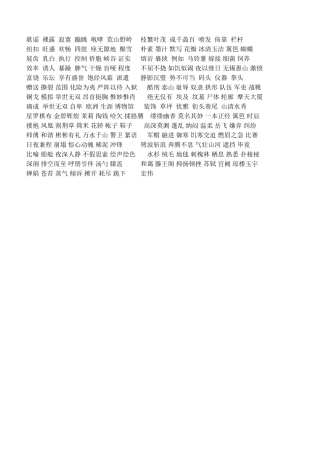 生字答案答案