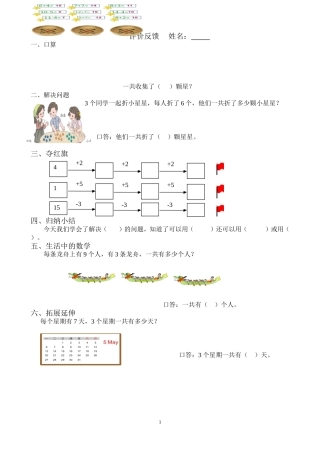 《问题解决》教学活动评价量表