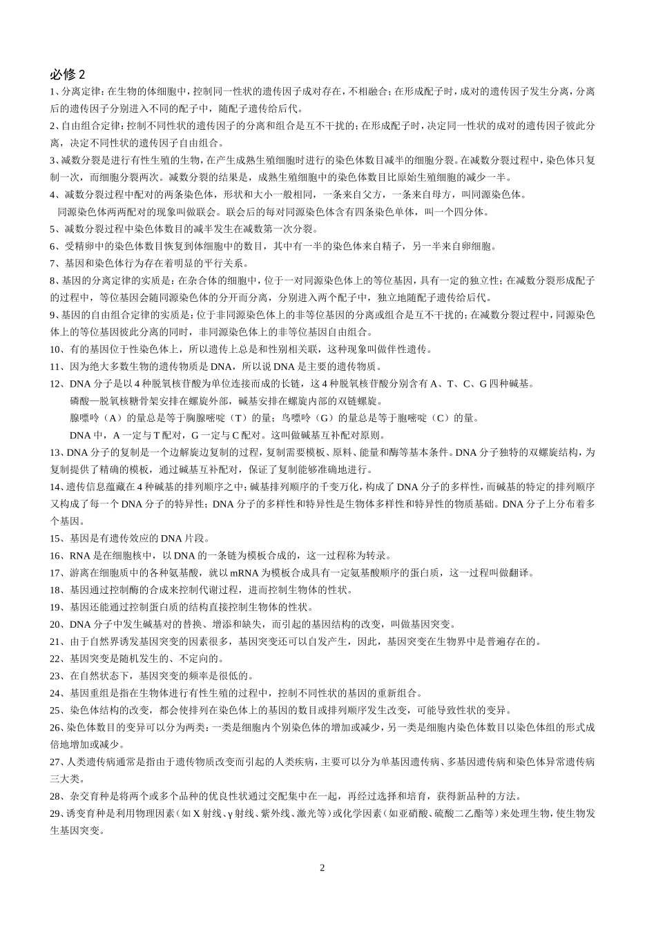 人教教材课本黑体字知识点汇总_第2页