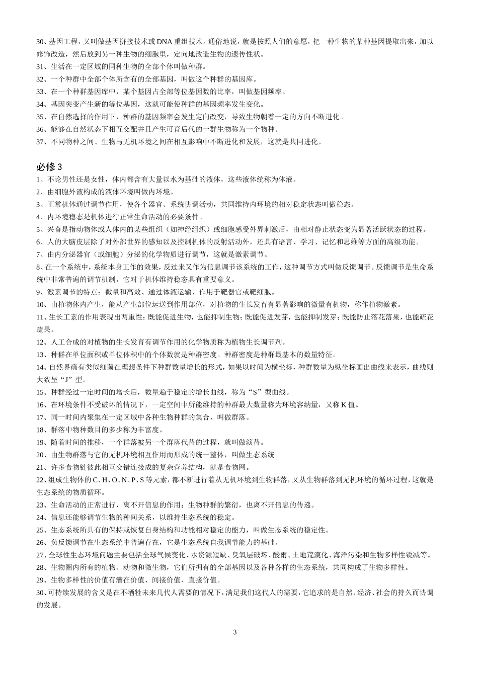 人教教材课本黑体字知识点汇总_第3页