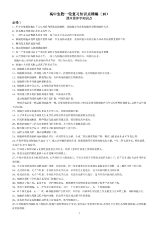人教教材课本黑体字知识点汇总