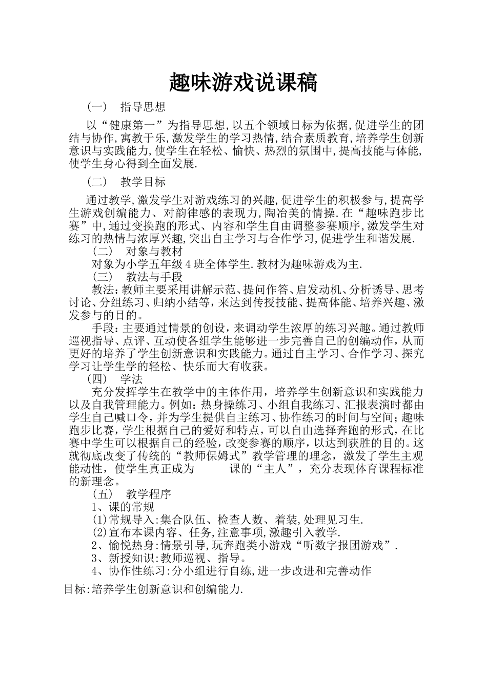 说课稿陈秋燕_第1页