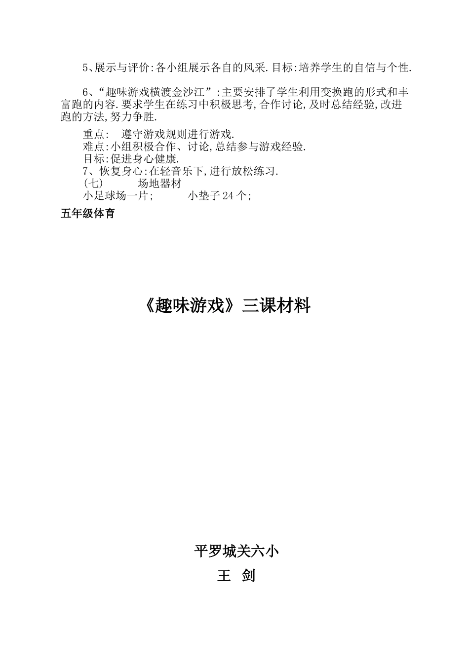 说课稿陈秋燕_第2页