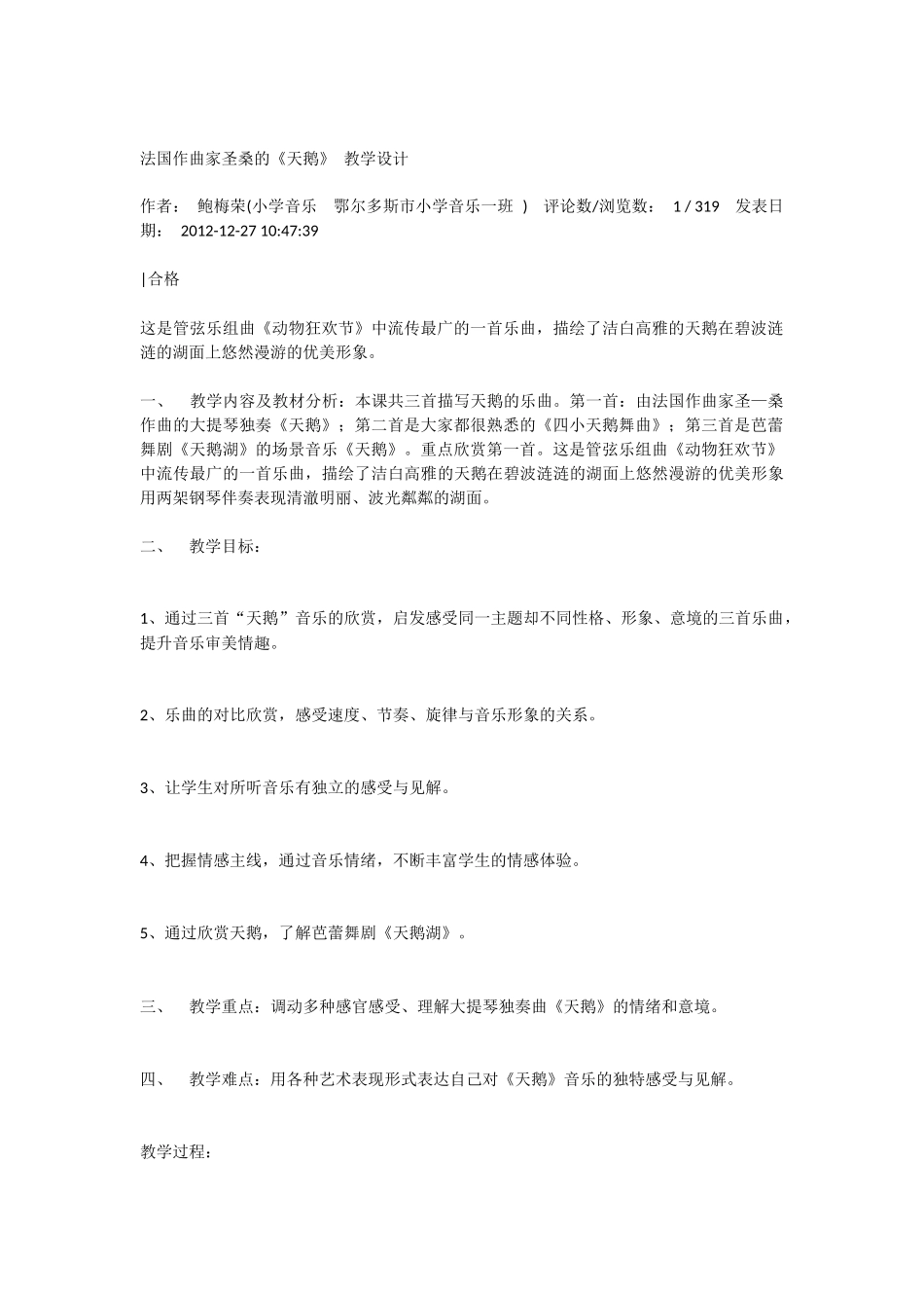 法国作曲家圣桑的_第1页