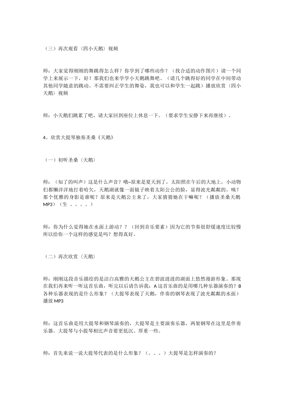 法国作曲家圣桑的_第3页