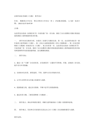 法国作曲家圣桑的