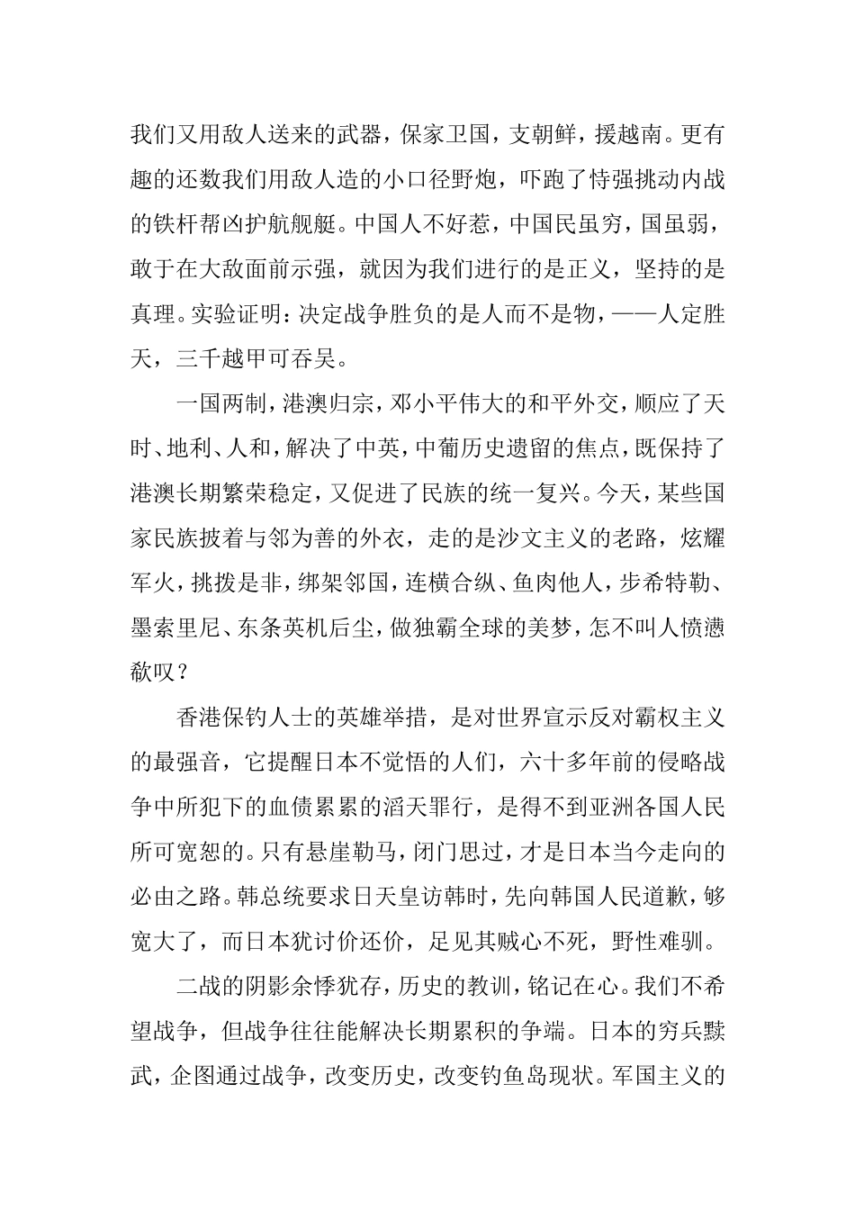 在保钓的红旗下_第2页