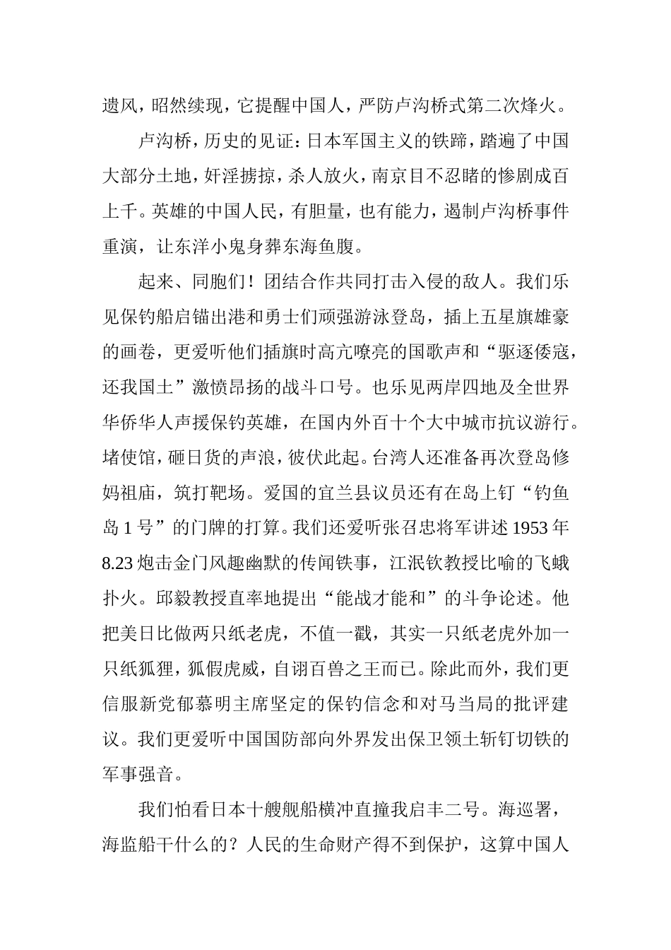 在保钓的红旗下_第3页