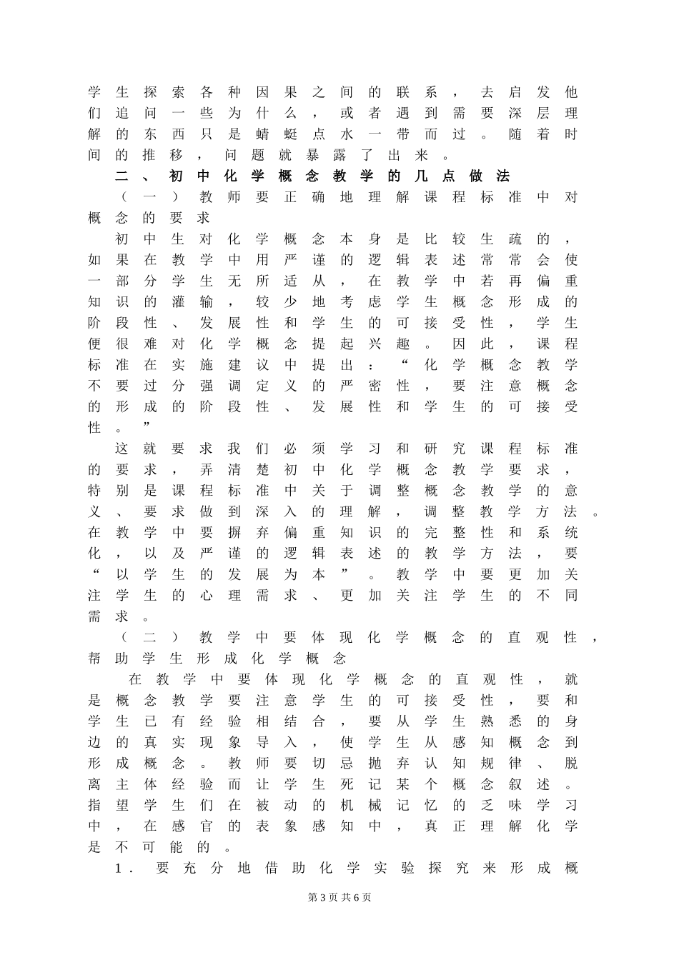 新课程下初中化学概念教学_第3页