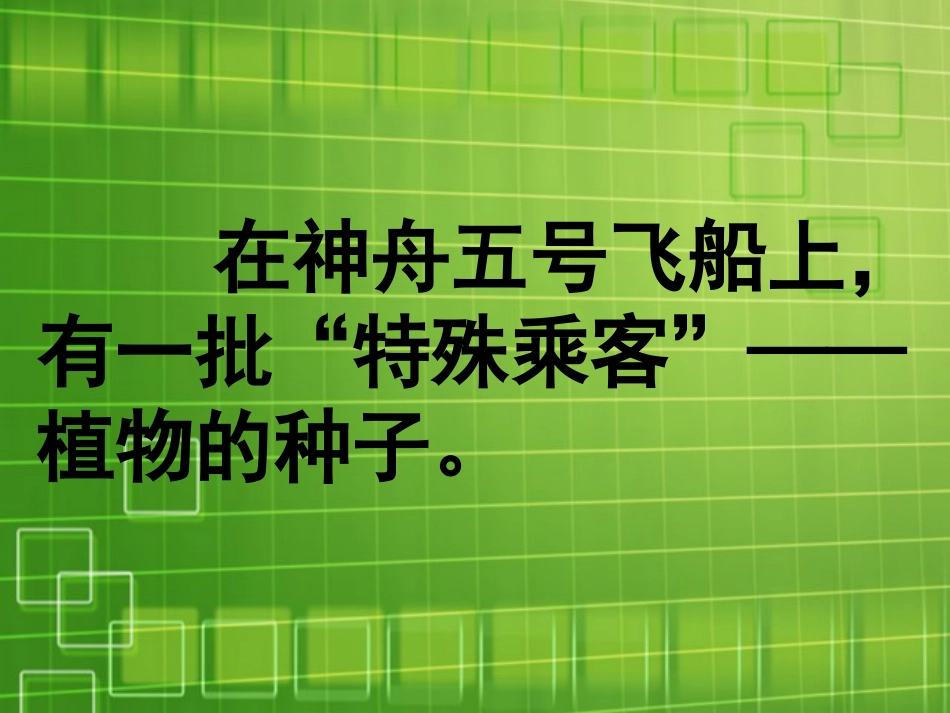 飞船上的特殊乘客（黄明海）_第2页