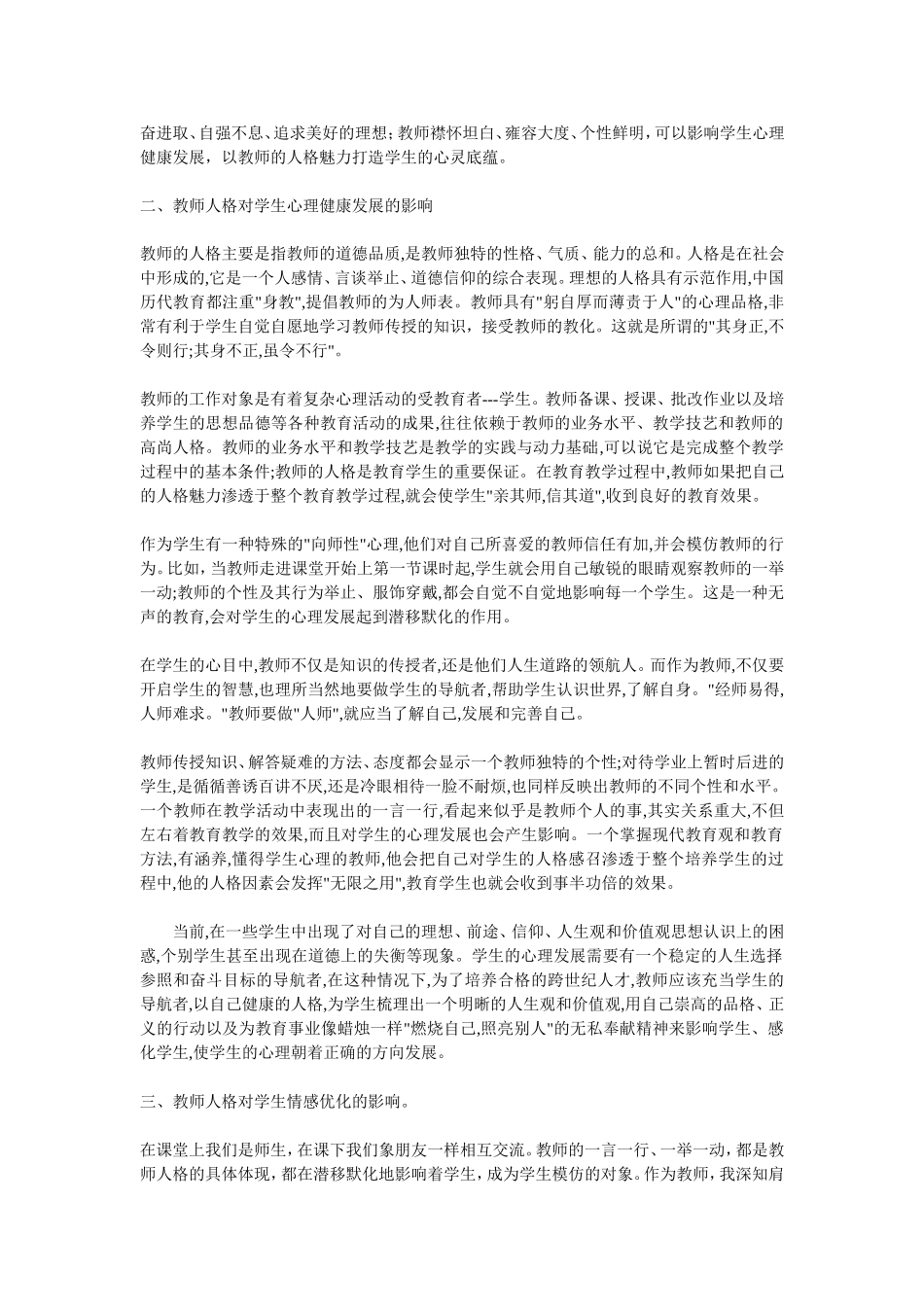 教师的人格魅力对学生成长的影响_第2页