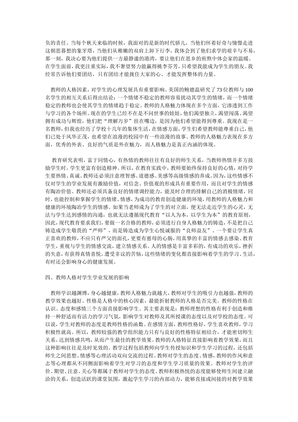 教师的人格魅力对学生成长的影响_第3页