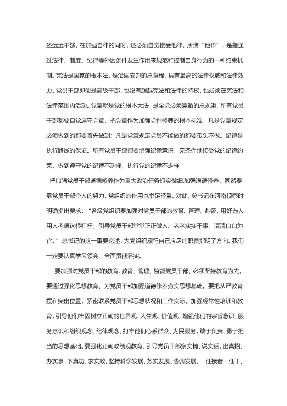 党员领导干部的道德修养_第2页