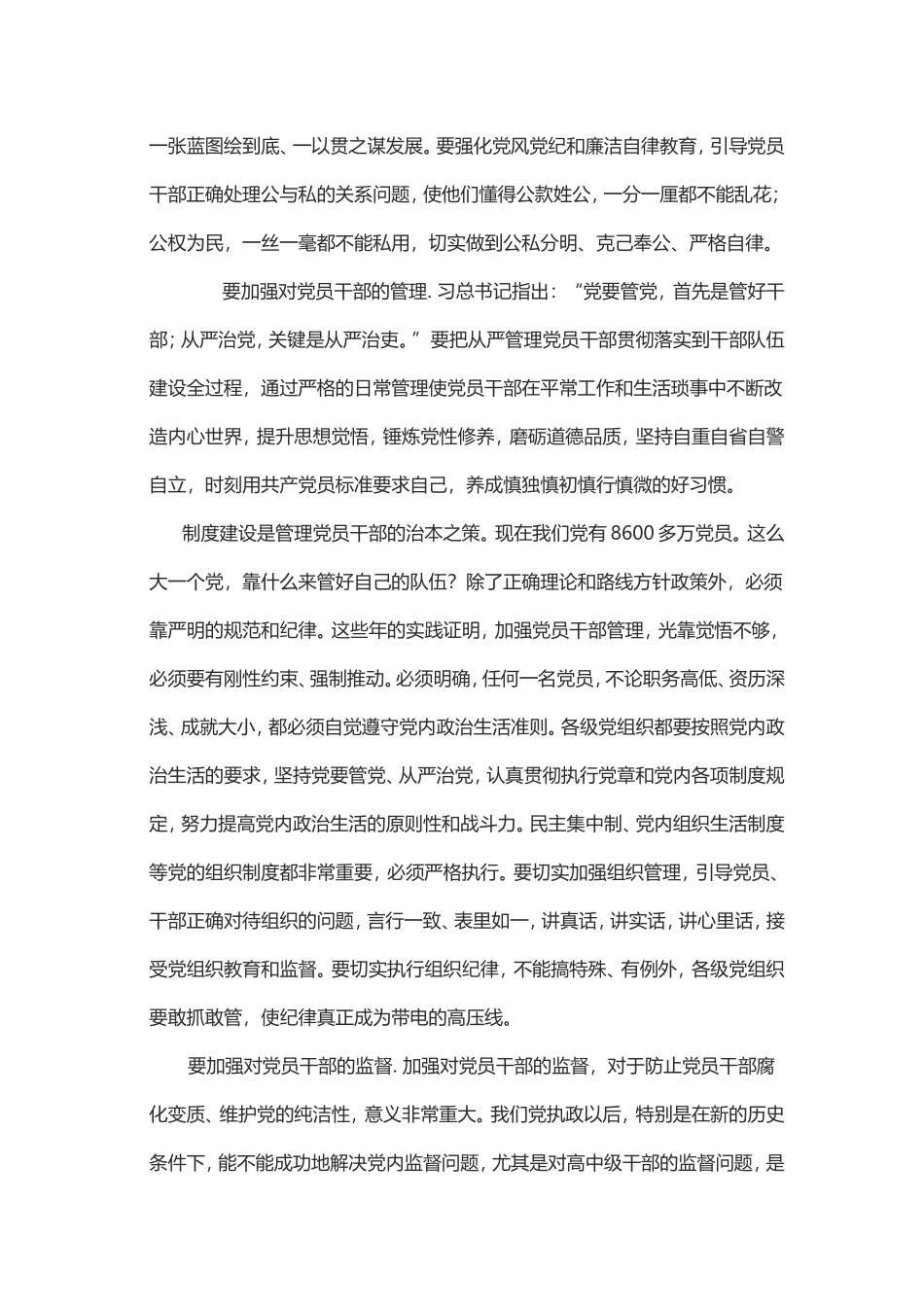 党员领导干部的道德修养_第3页