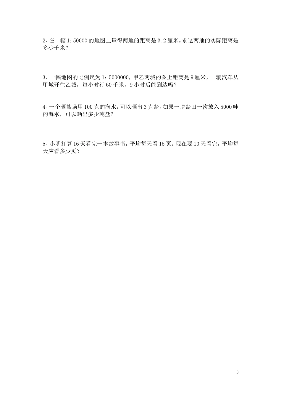 六数下第五单元检测_第3页
