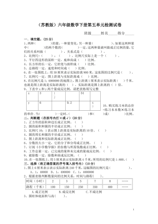 六数下第五单元检测