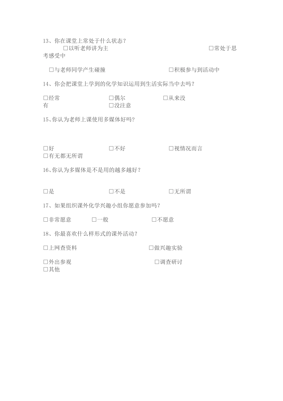 化学学习情况问卷调查表_第3页