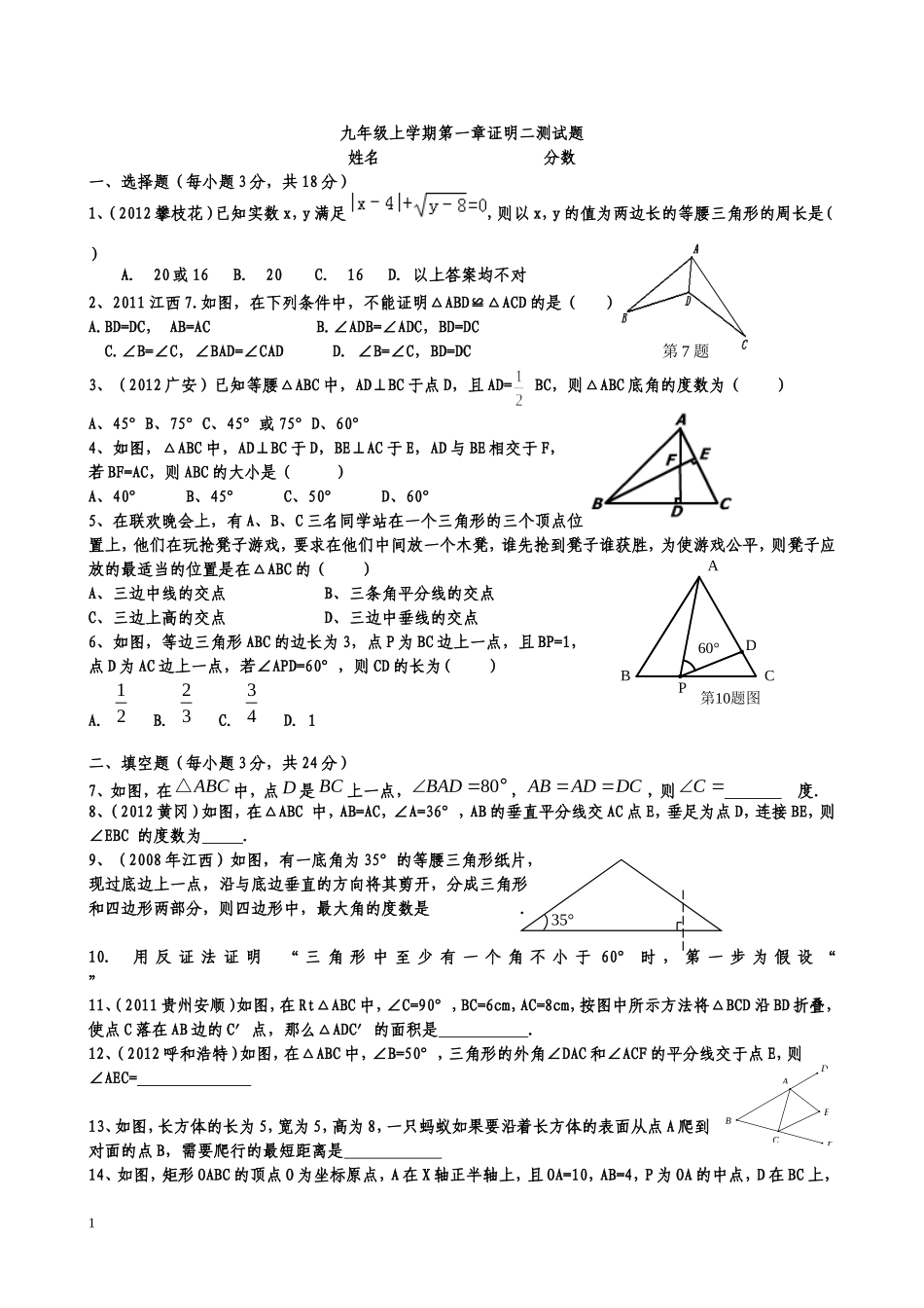九年级证明二测试题_第1页