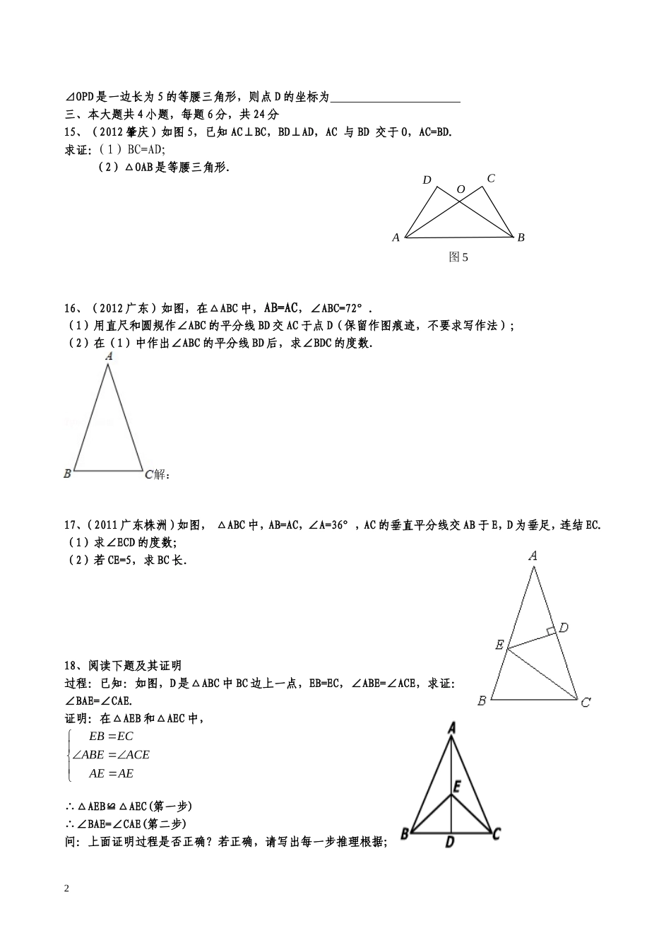 九年级证明二测试题_第2页