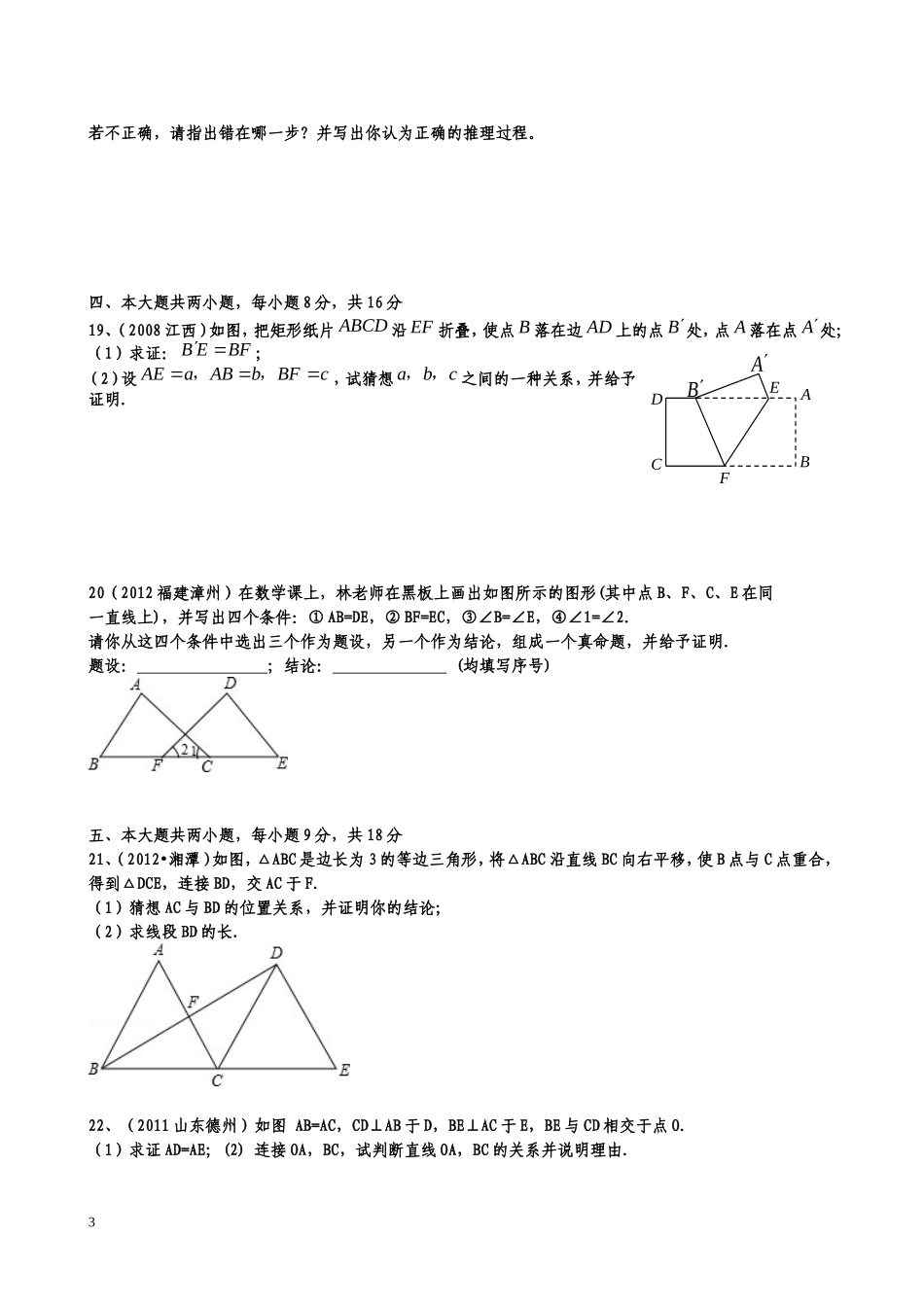 九年级证明二测试题_第3页