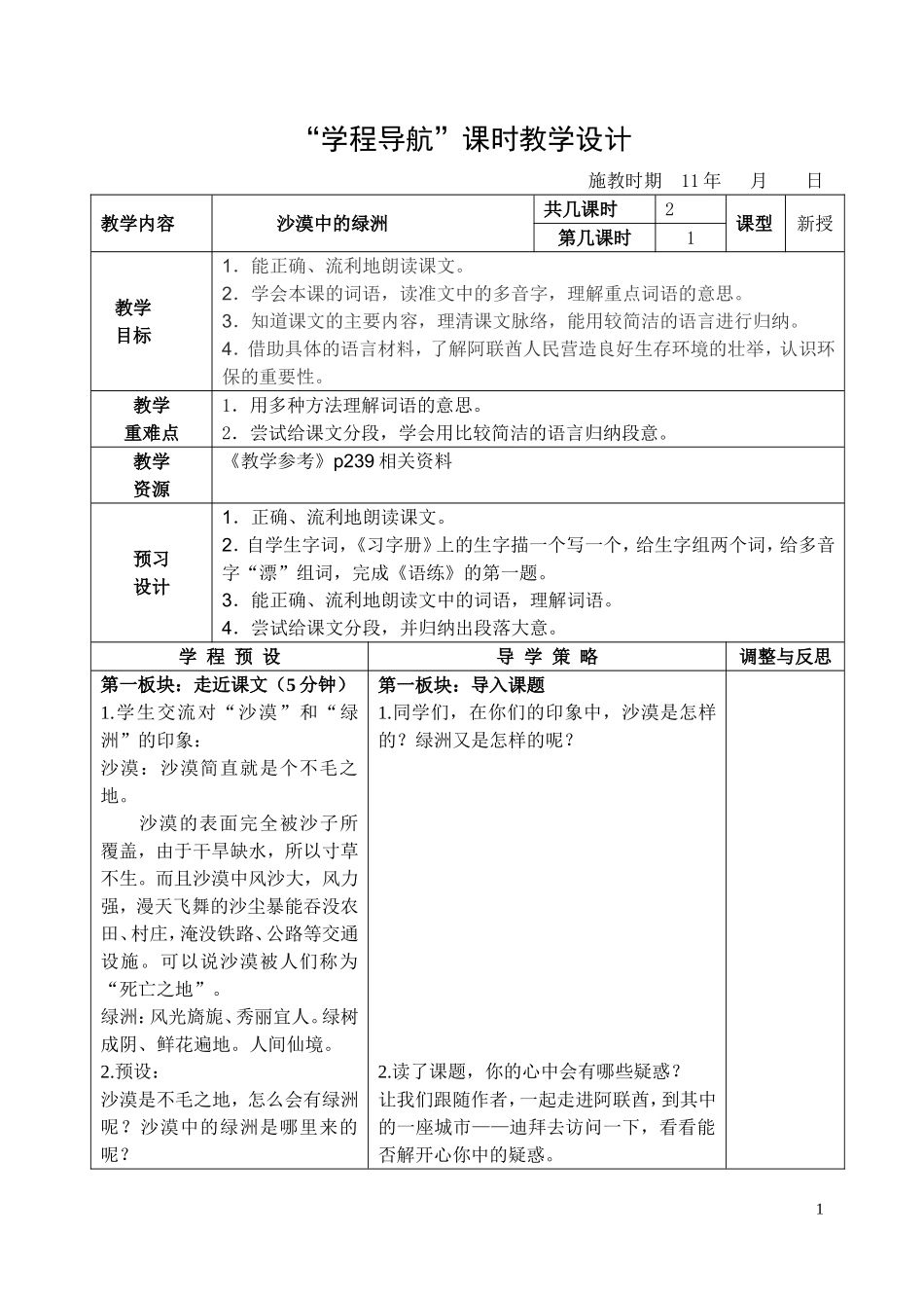 《沙漠中的绿洲》课时教学设计_第1页