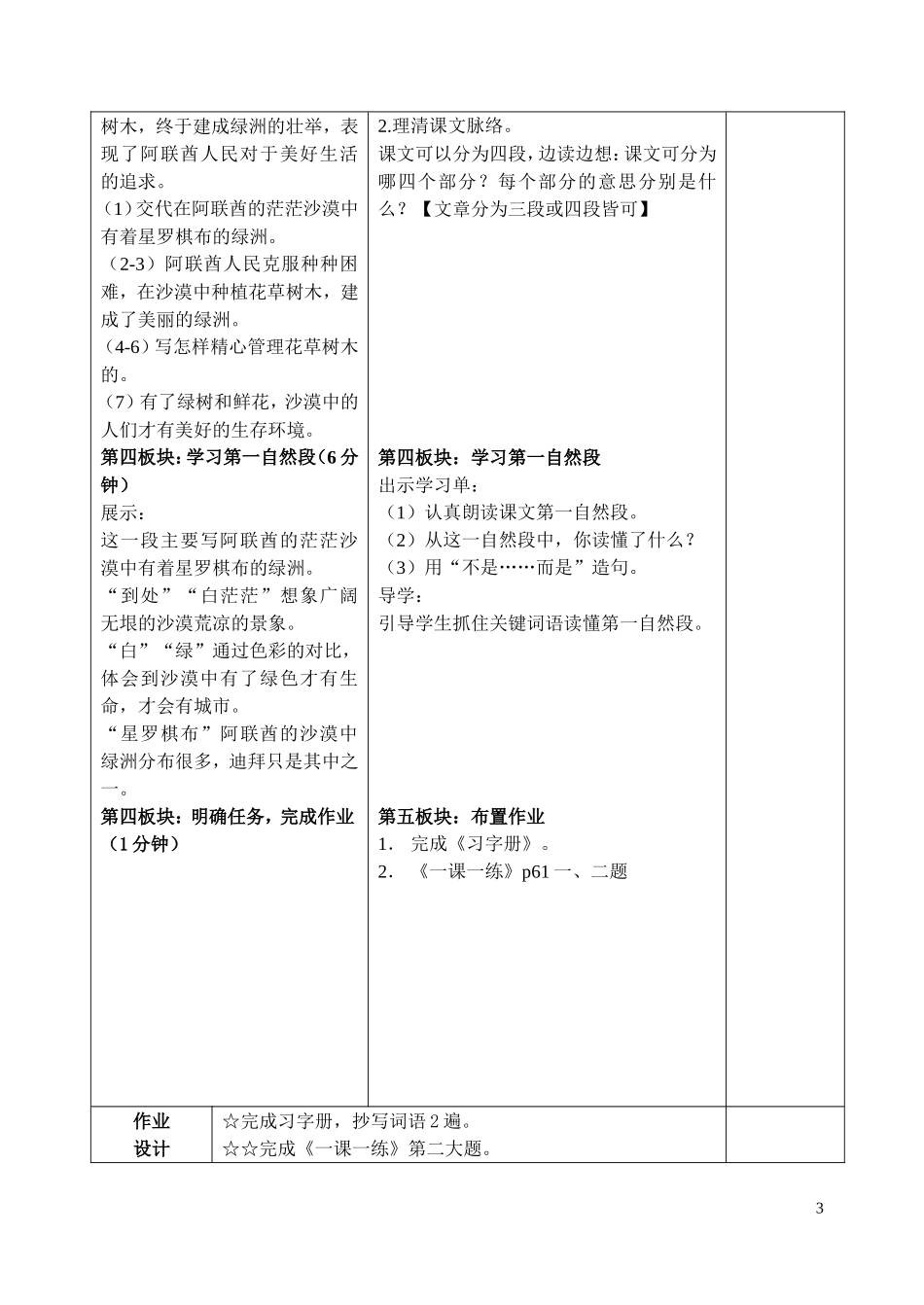 《沙漠中的绿洲》课时教学设计_第3页