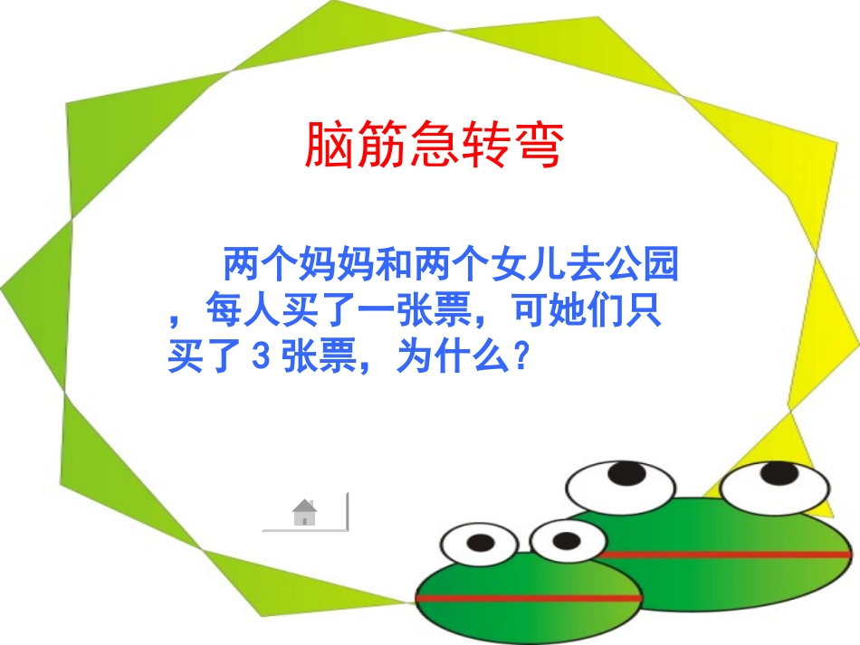 三年级上册数学广角-集合PPT_第2页