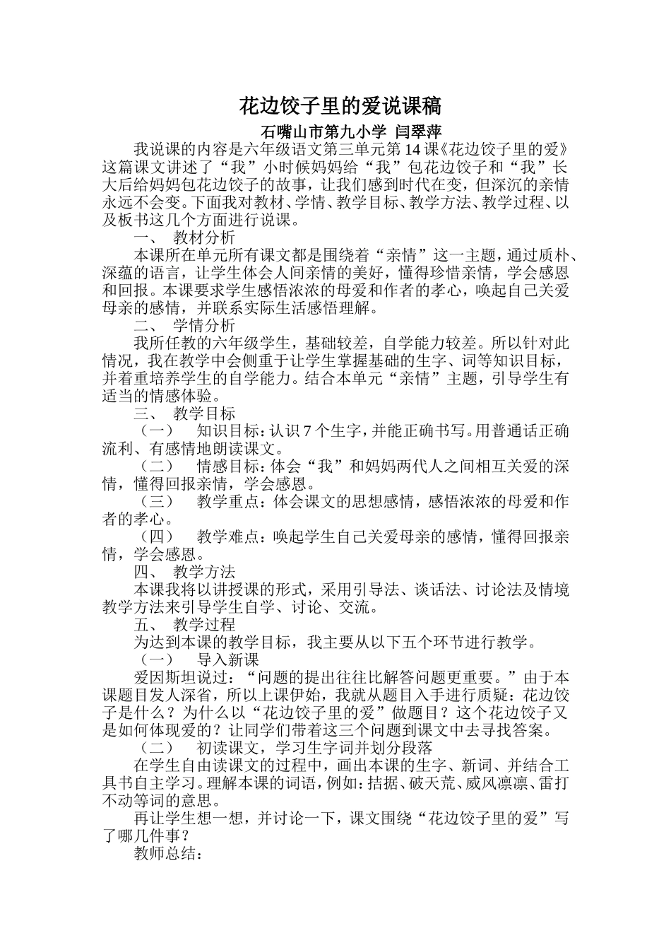 《花边饺子里的爱》说课稿_第1页