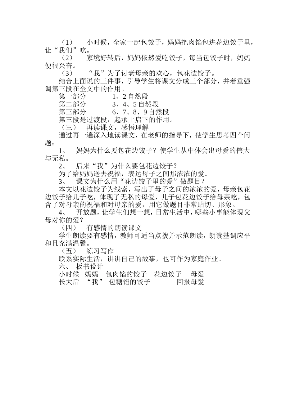 《花边饺子里的爱》说课稿_第2页