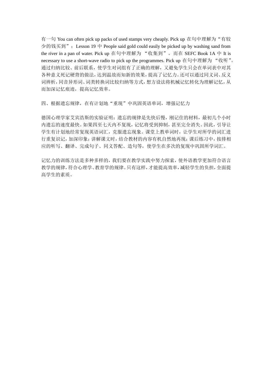 浅谈学生英语词汇记忆力的训练_第2页