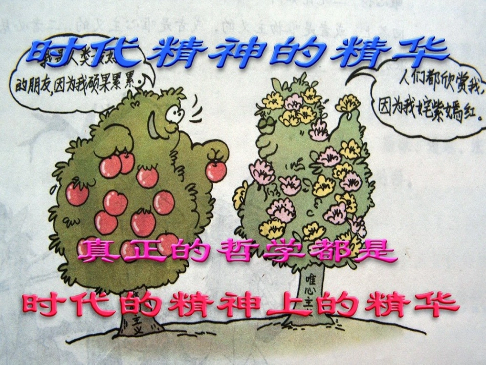 哲学都是自己时代的精神上的精华——马克思主义哲学_第2页