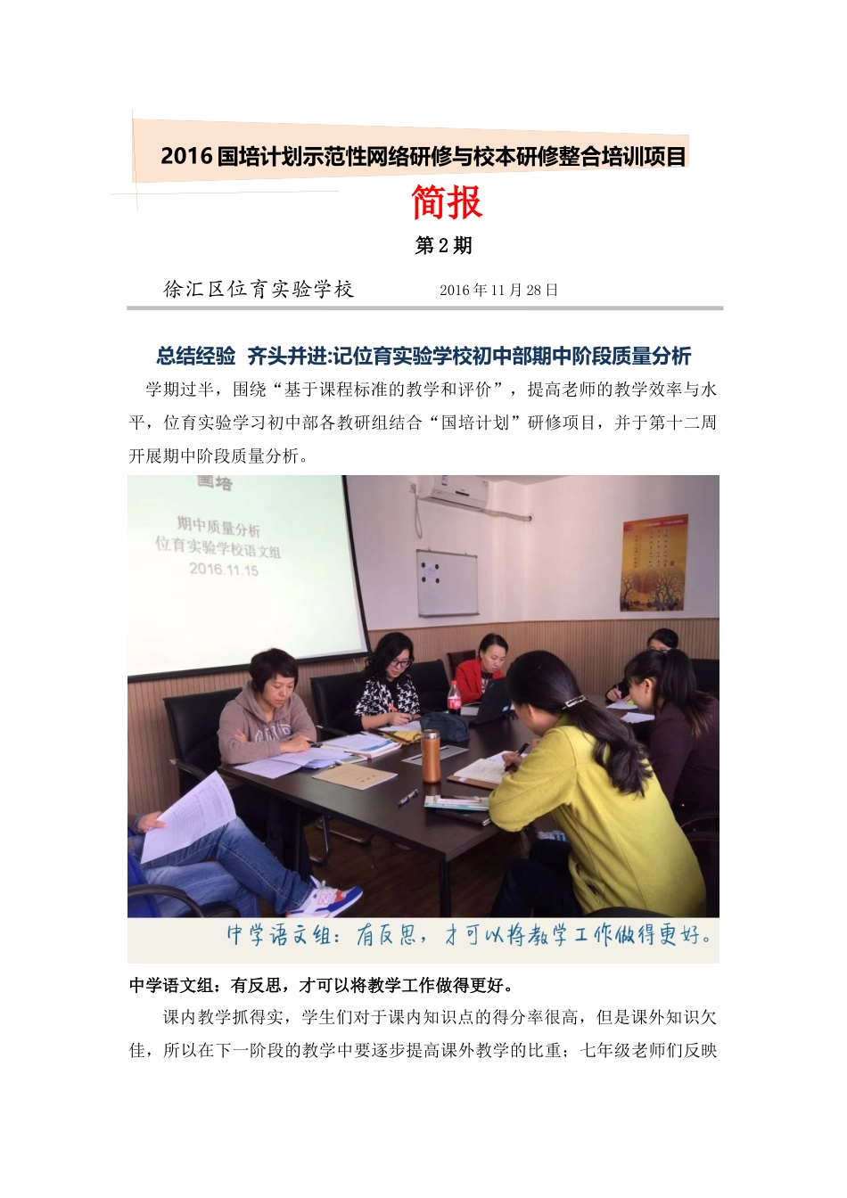 总结经验齐头并进——位育实验初中部期中阶段质量分析_第1页