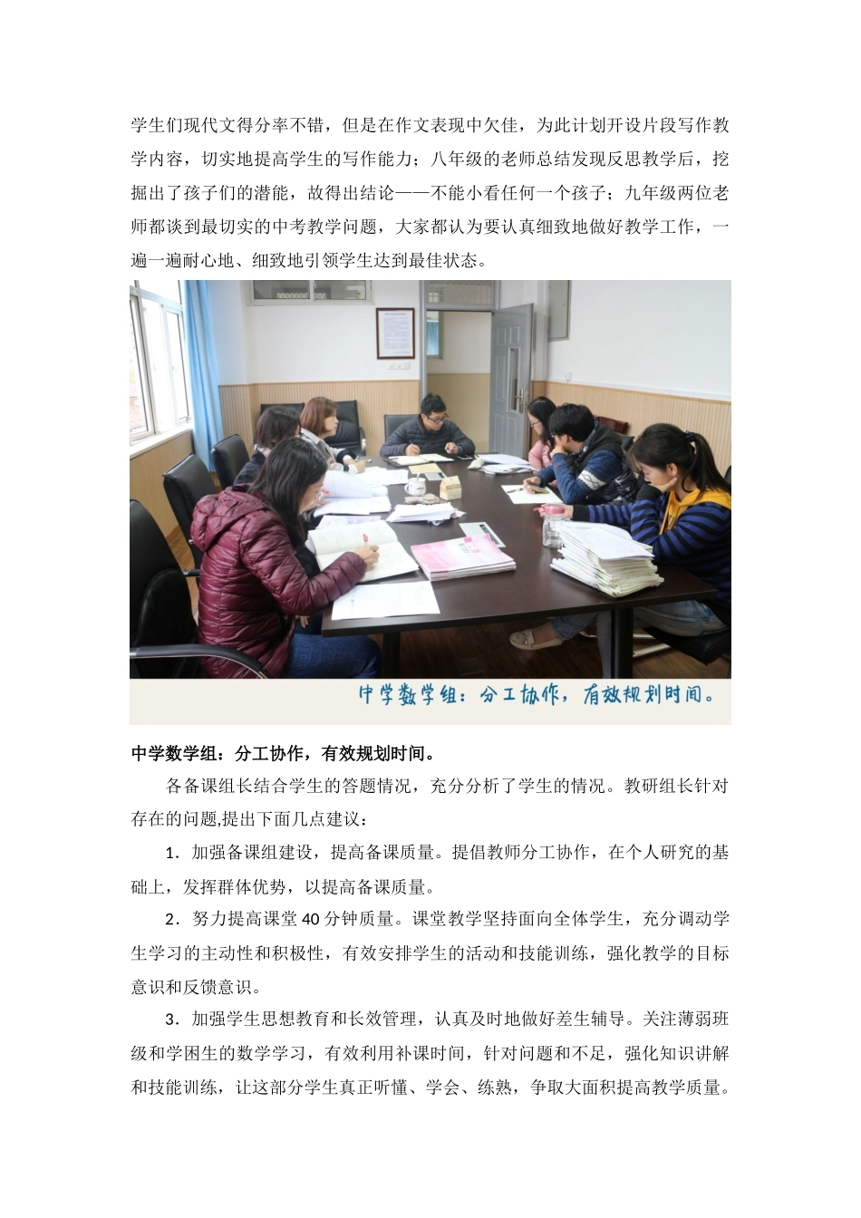 总结经验齐头并进——位育实验初中部期中阶段质量分析_第2页