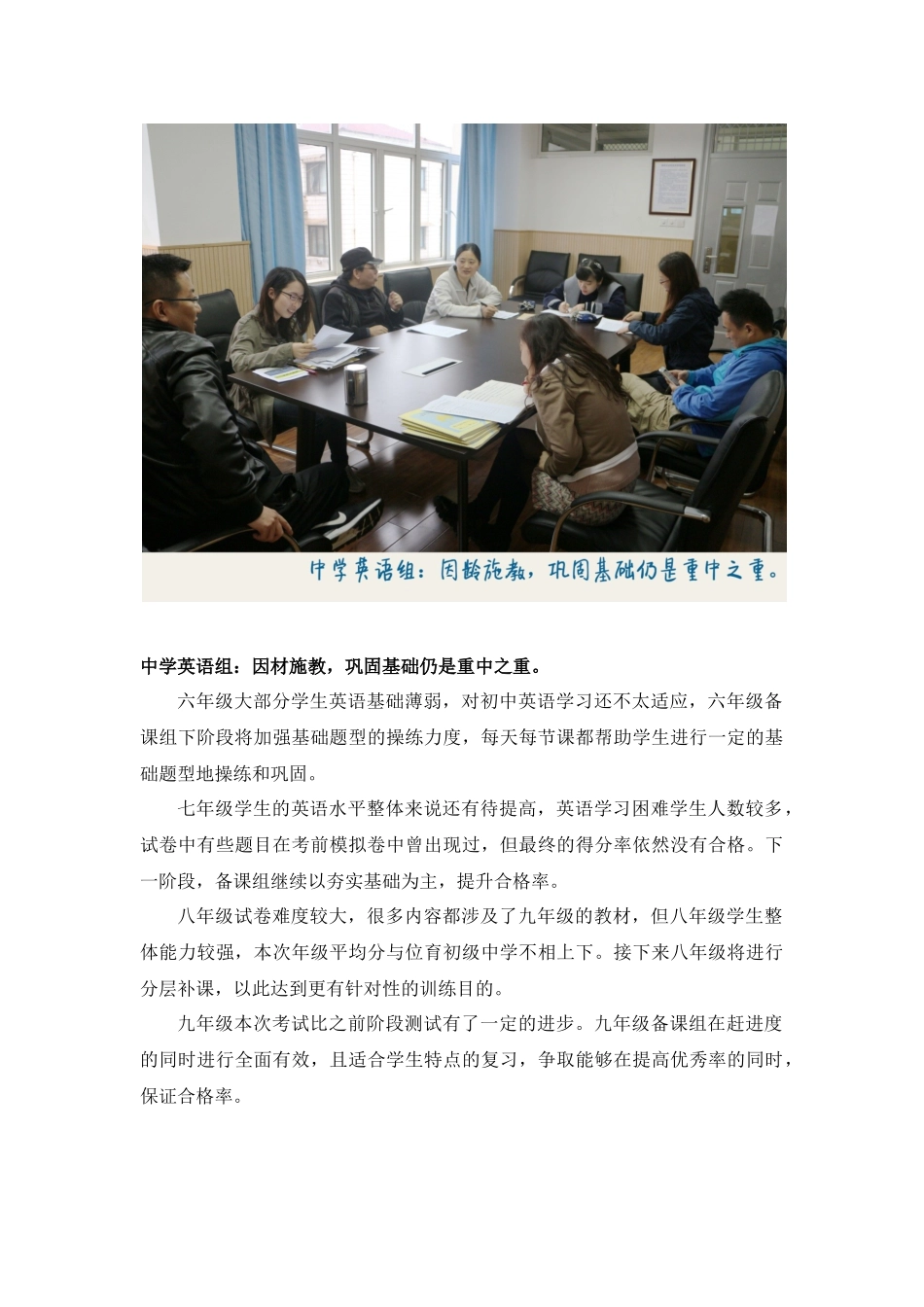 总结经验齐头并进——位育实验初中部期中阶段质量分析_第3页